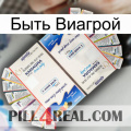 Быть Виагрой kamagra1